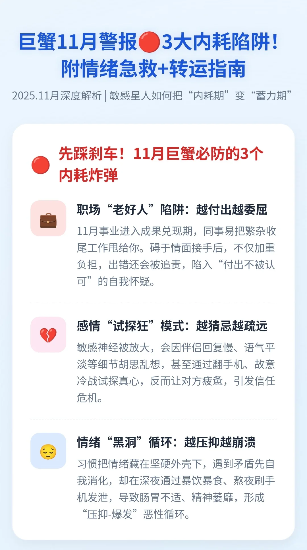 巨蟹11月警报?3大内耗陷阱！附情绪急救+转