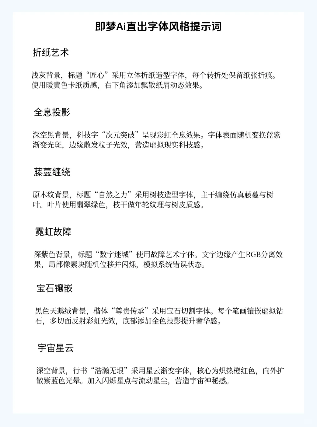 速存！即梦 AI 直出 99 种字体风格附提示词