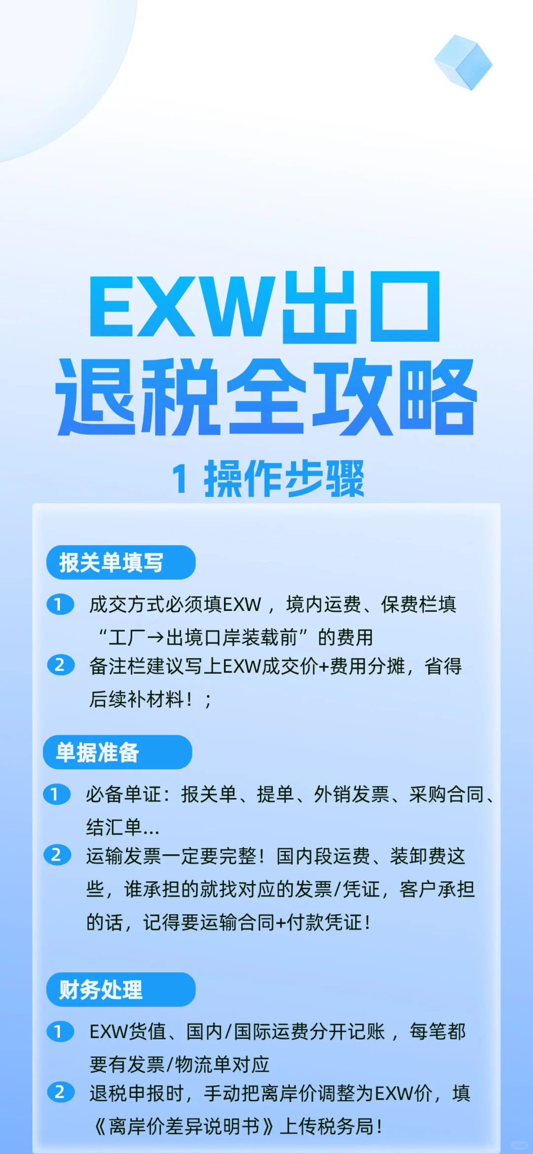 EXW出口退税攻略｜搞懂流程少踩坑！