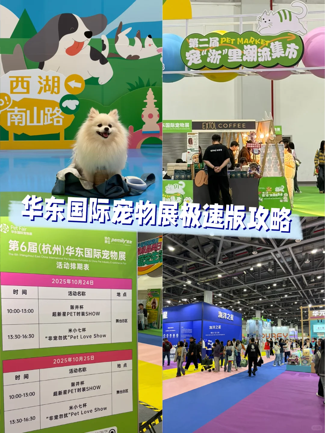 华东国际宠物展薅羊毛别来啦～值不回票价?