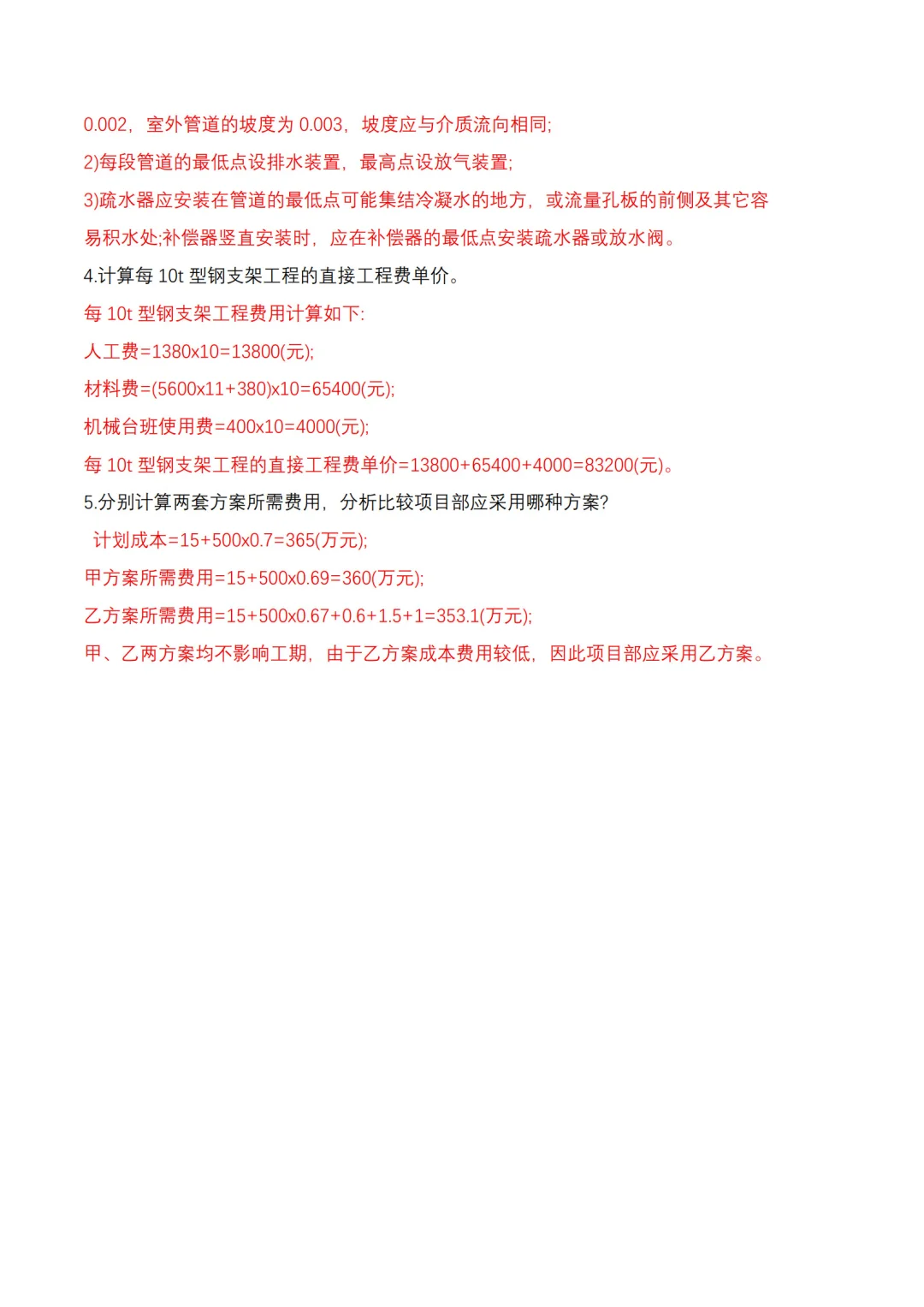 每日一练案例分析