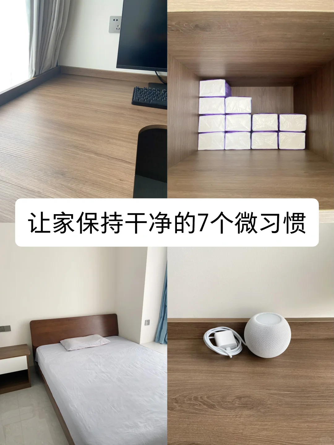 让家保持干净的7个微习惯