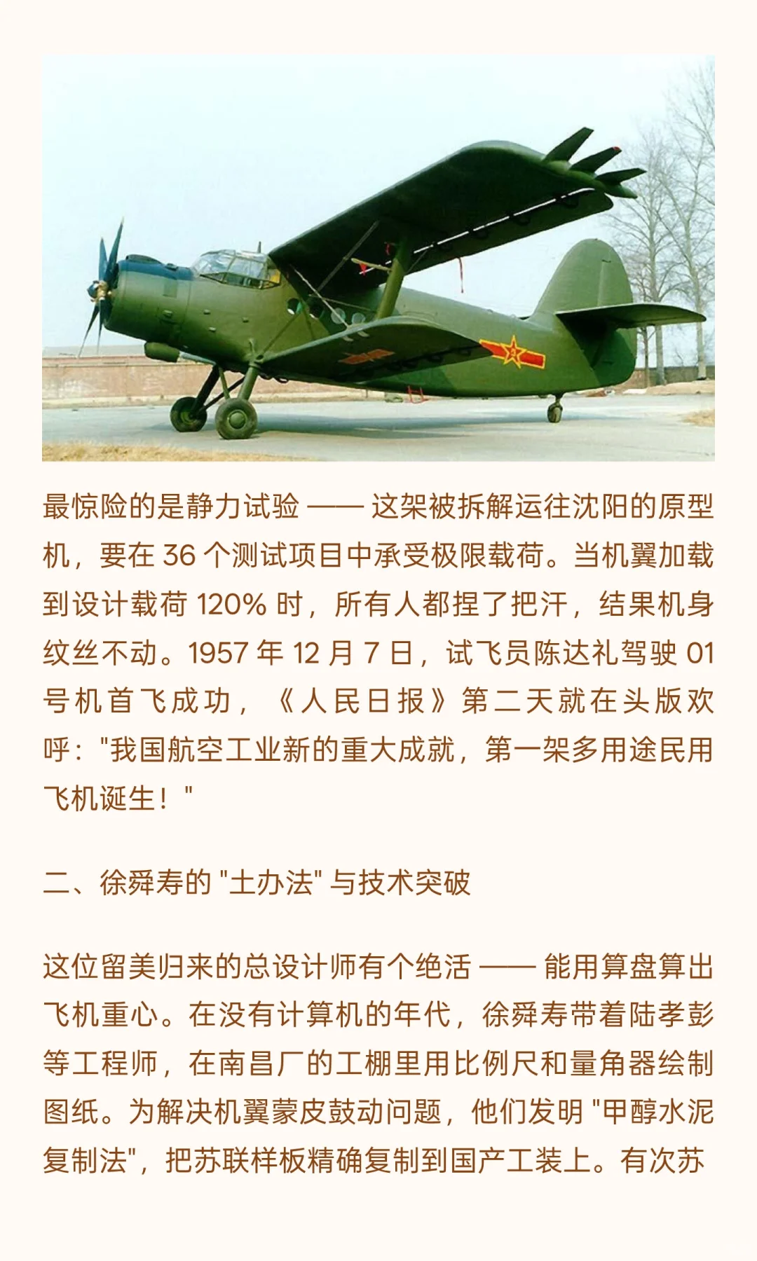 运 5 运输机——中国航空工业的 