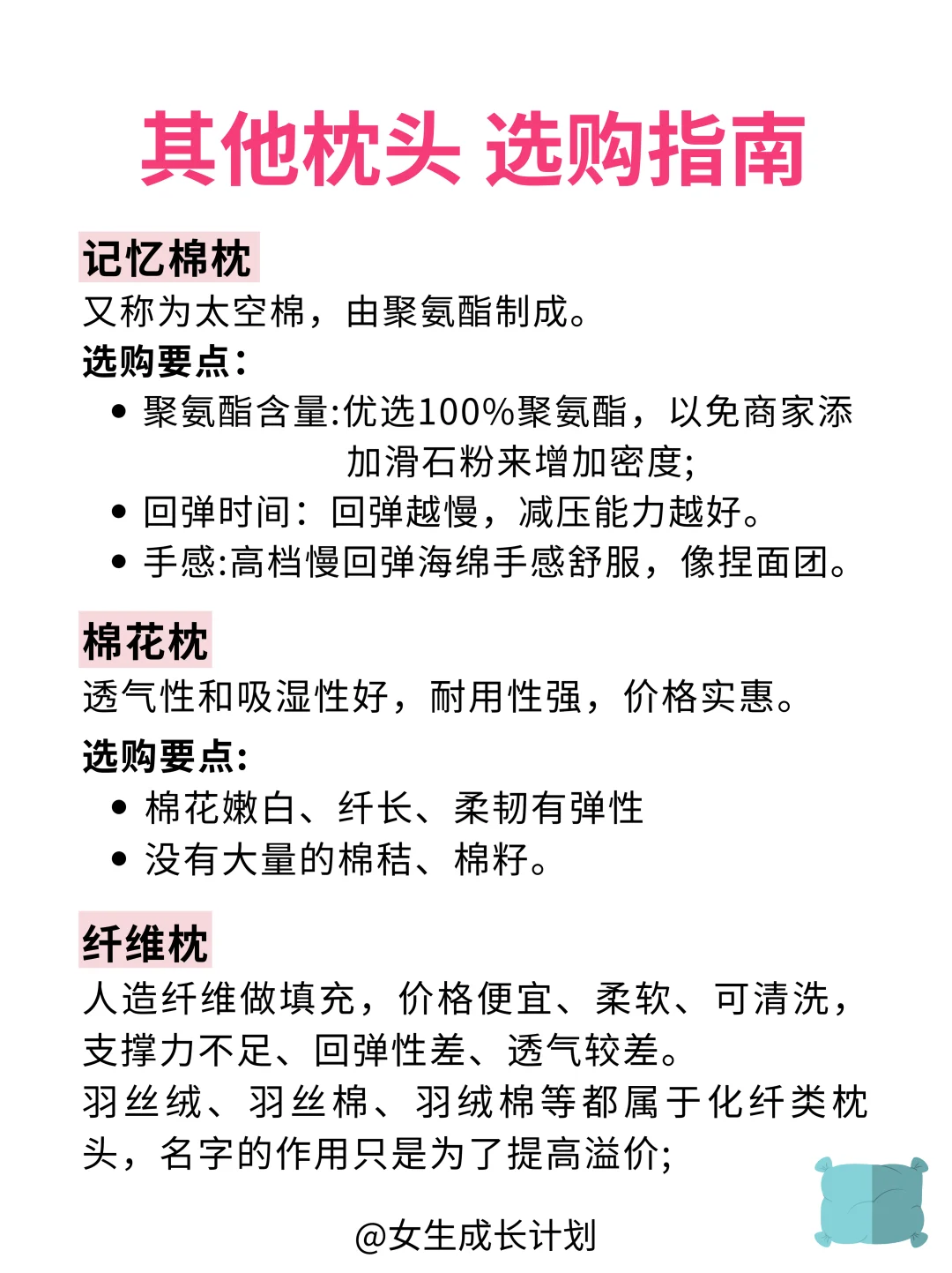 知识夏校｜学会选 枕头