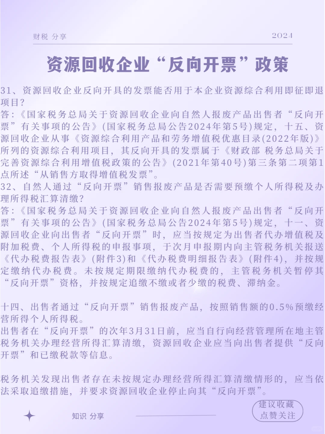 再生资源回收企业的反向开票上篇