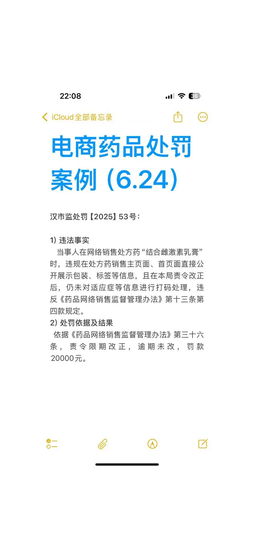 电商药品处罚案例（6.24）丨市场监督