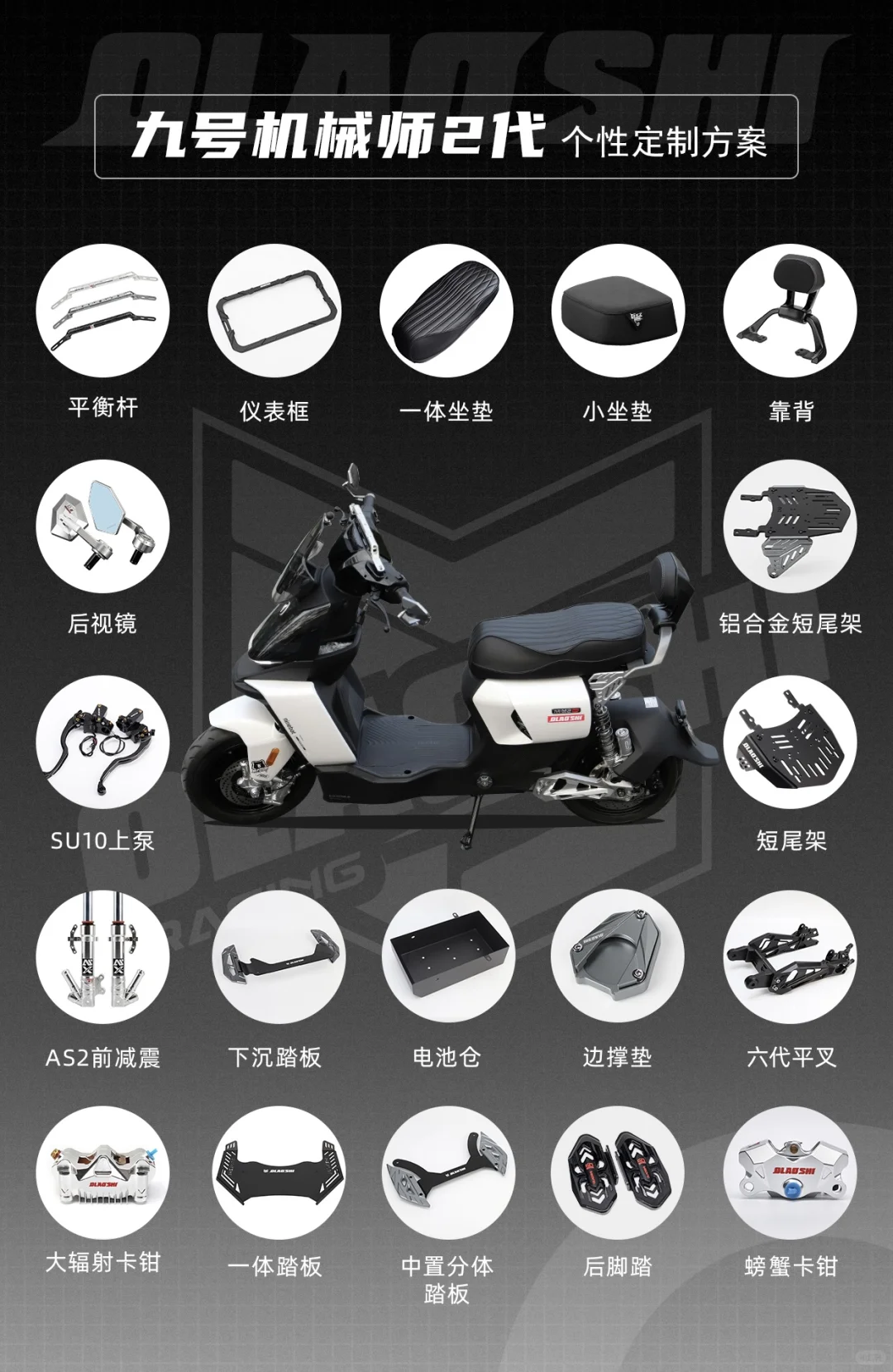 打造个性化九号机械师MMAX2/明日香