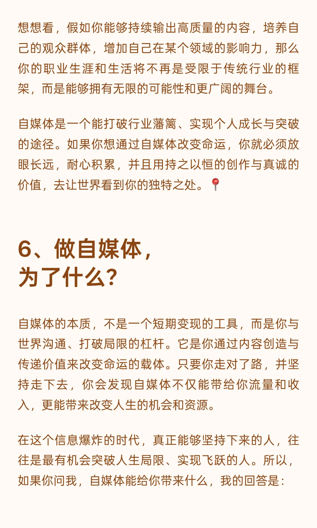 自媒体从来都不是赚钱工具，而是改变你命运