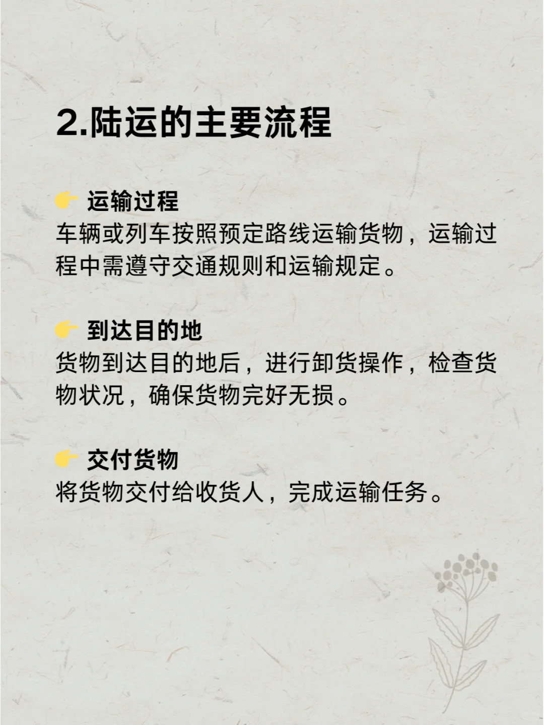 每天一个外贸知识 | 陆运