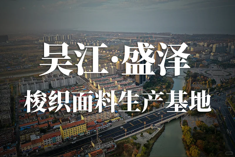 全国十大纺织基地大家有争议吗？