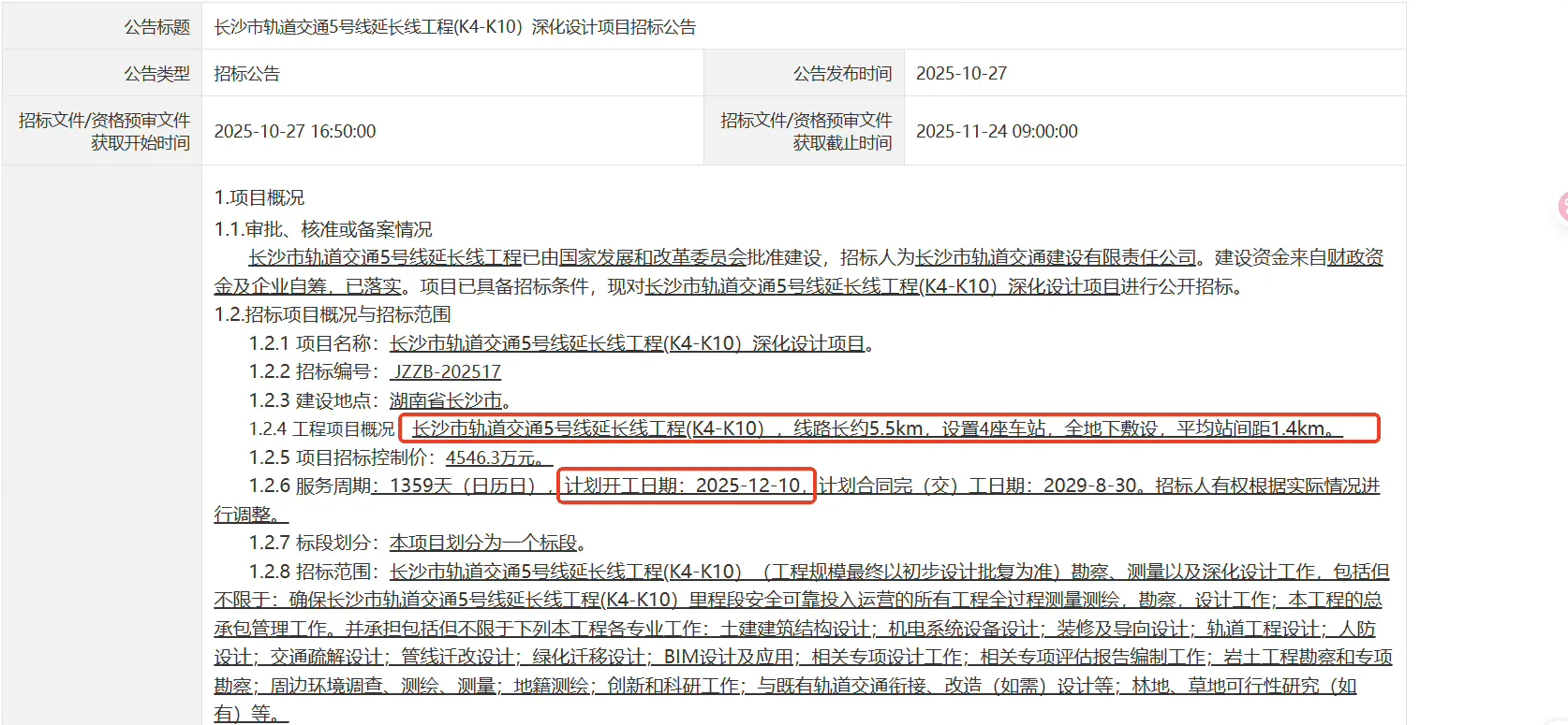 突发！长沙奥体中心主体+地铁站同步招标！