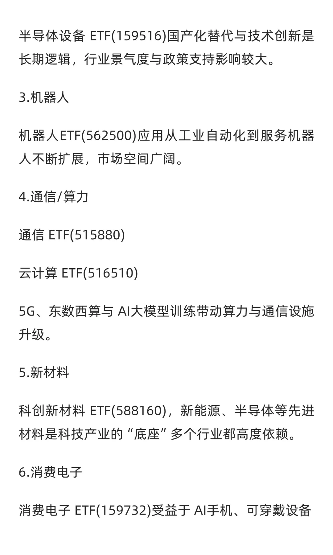 一文汇总！十大核心科技赛道ETF攻略