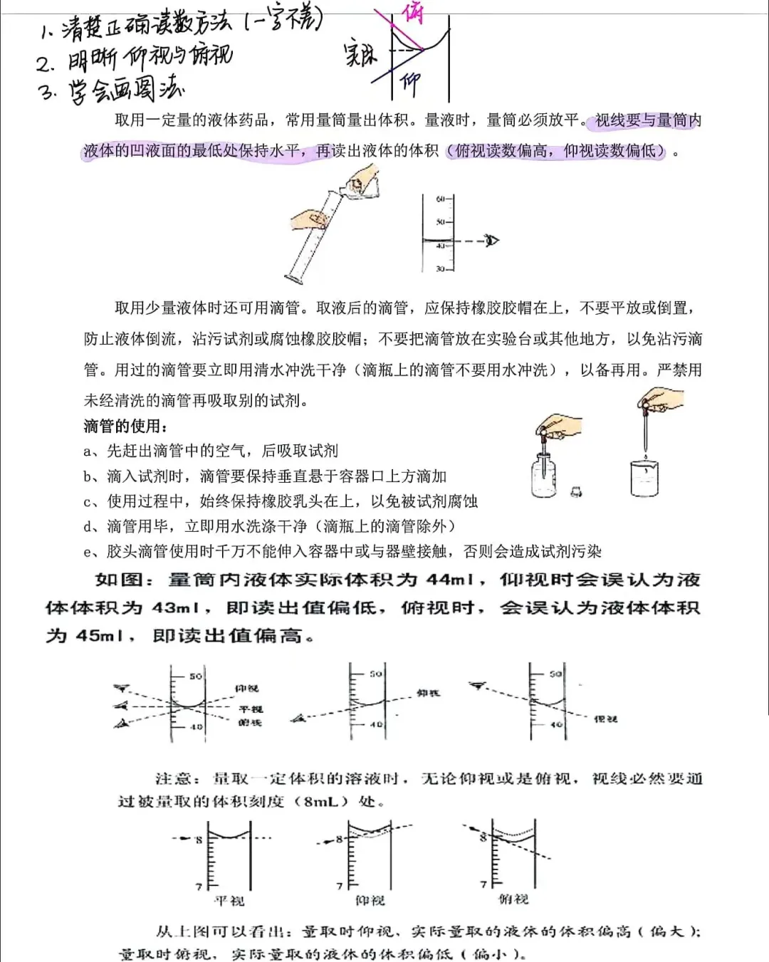 共?页！初中化学实验基本满分操作！冲进重高