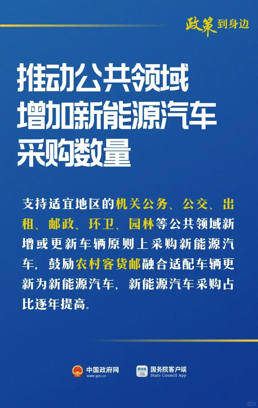 关于促进汽车消费的若干措施