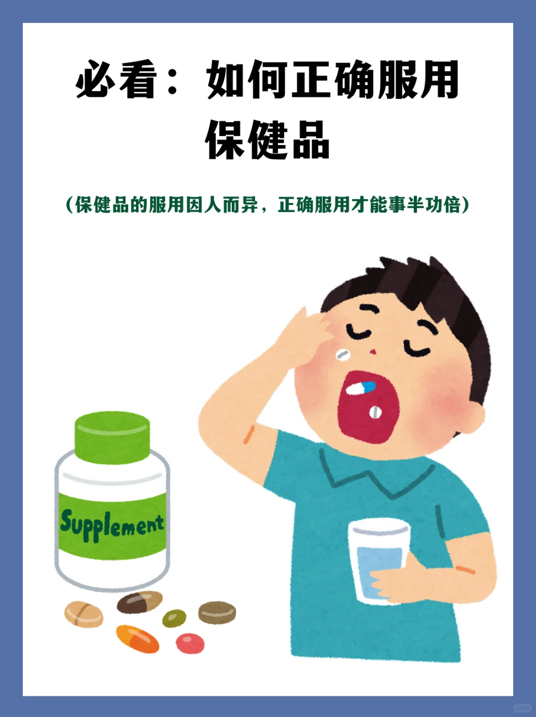 必看:如何正确服用保健品