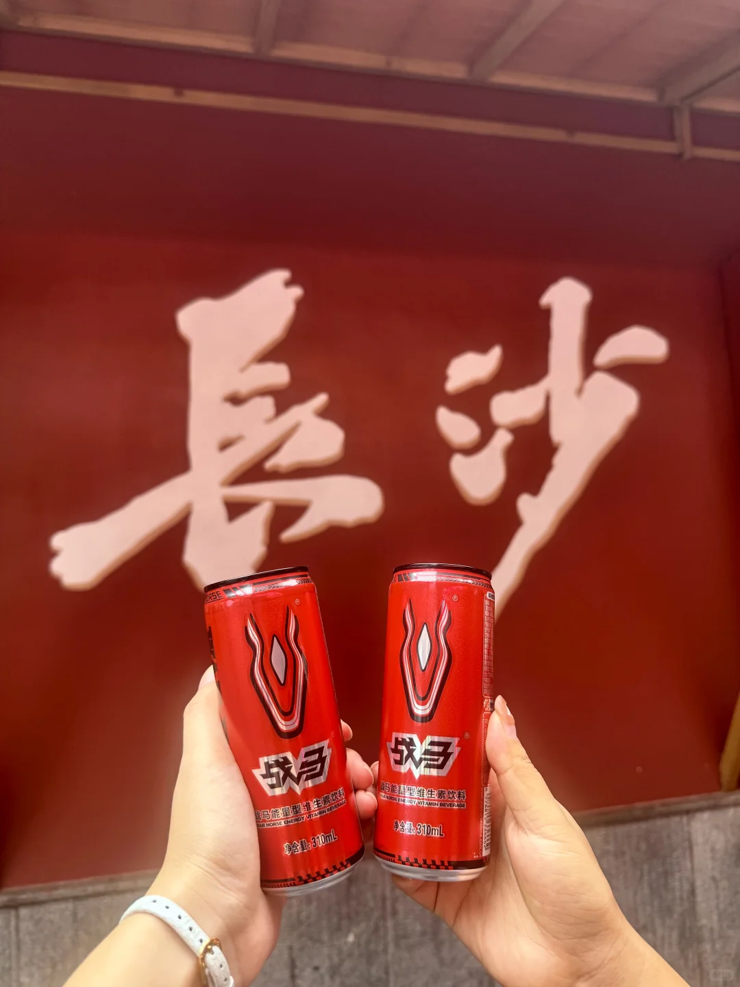 湘超搭战马能量型维生素饮料！强强联合！??