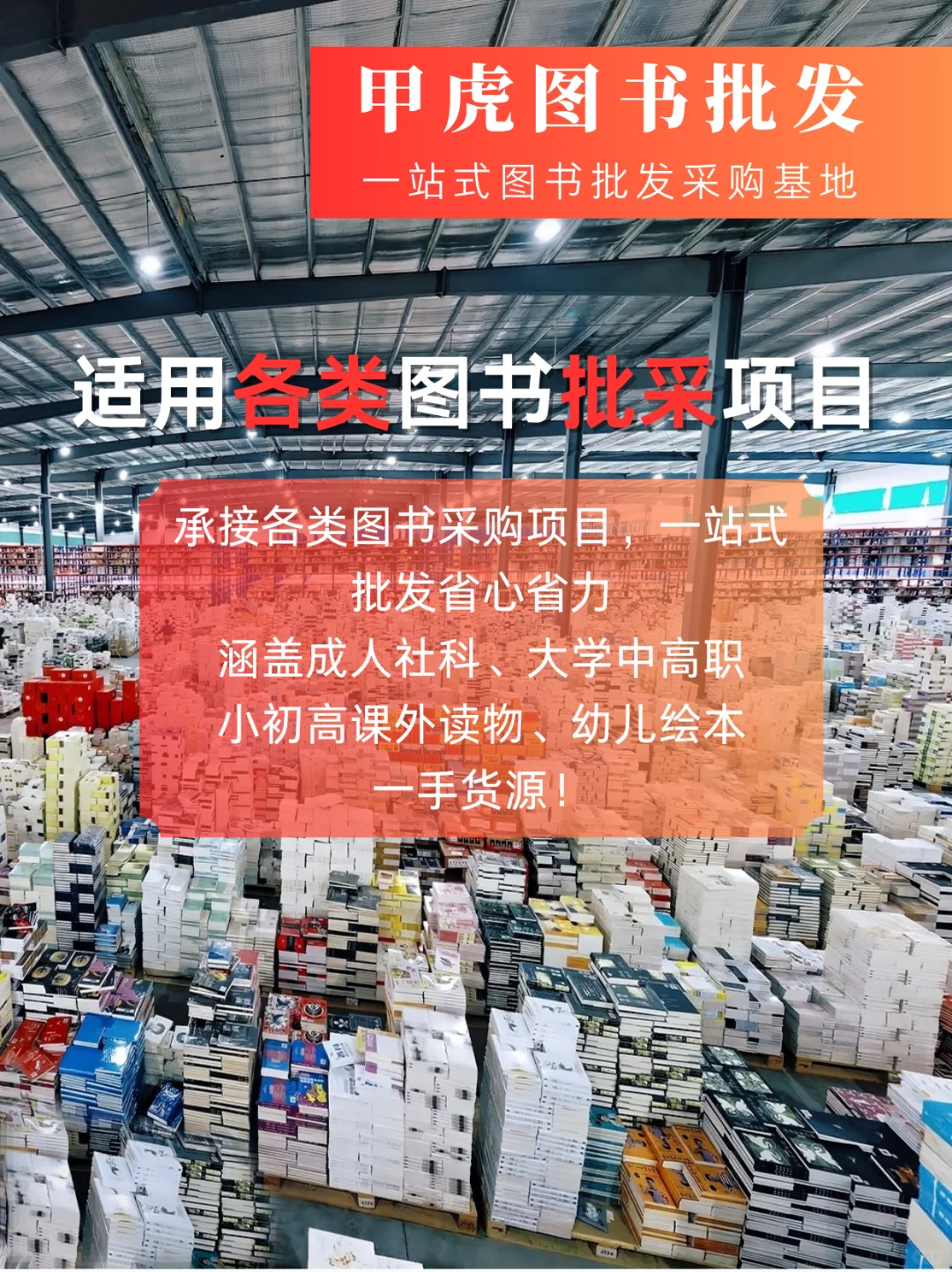 专业图书批发 | 正版新书 · 一站式采购