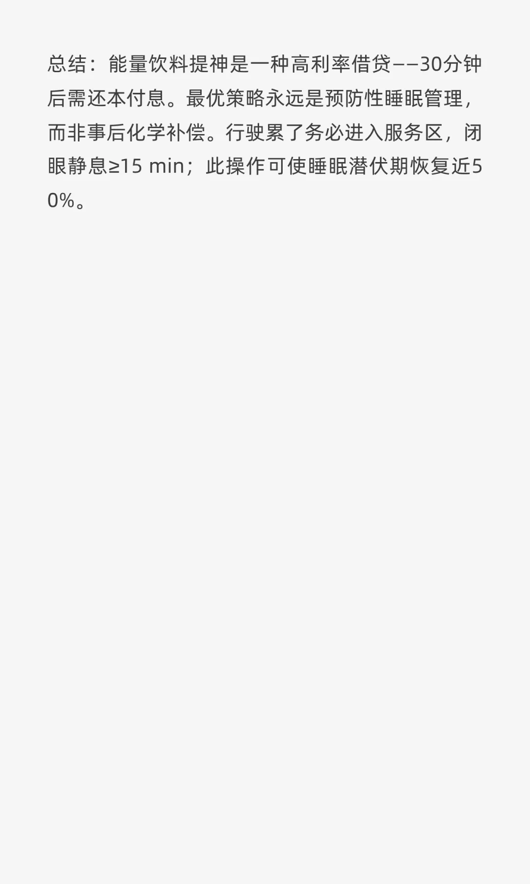 能量饮料撑高速,1小时后反噬更猛!