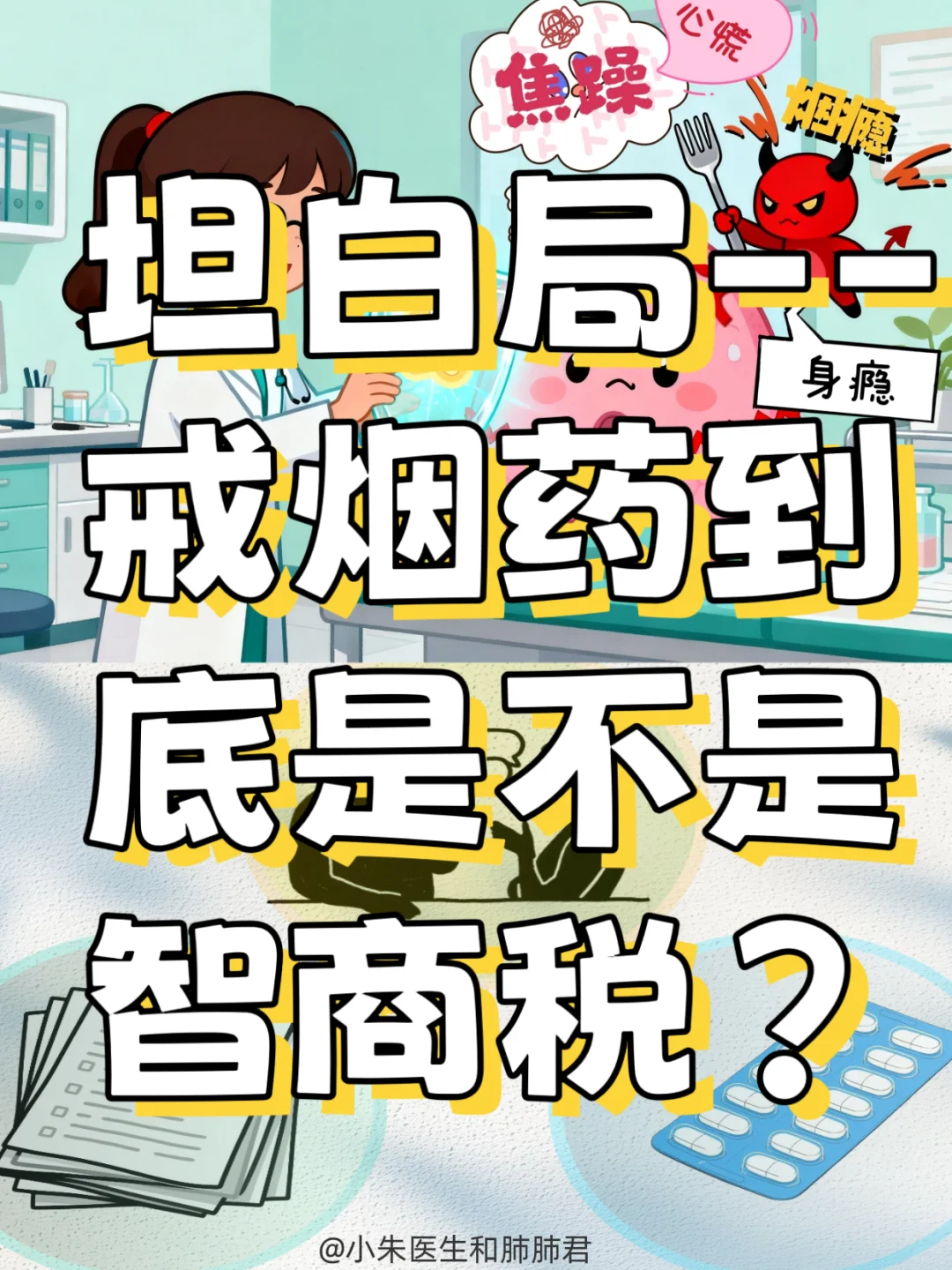 ?戒烟｜戒烟药不是神仙丸！?