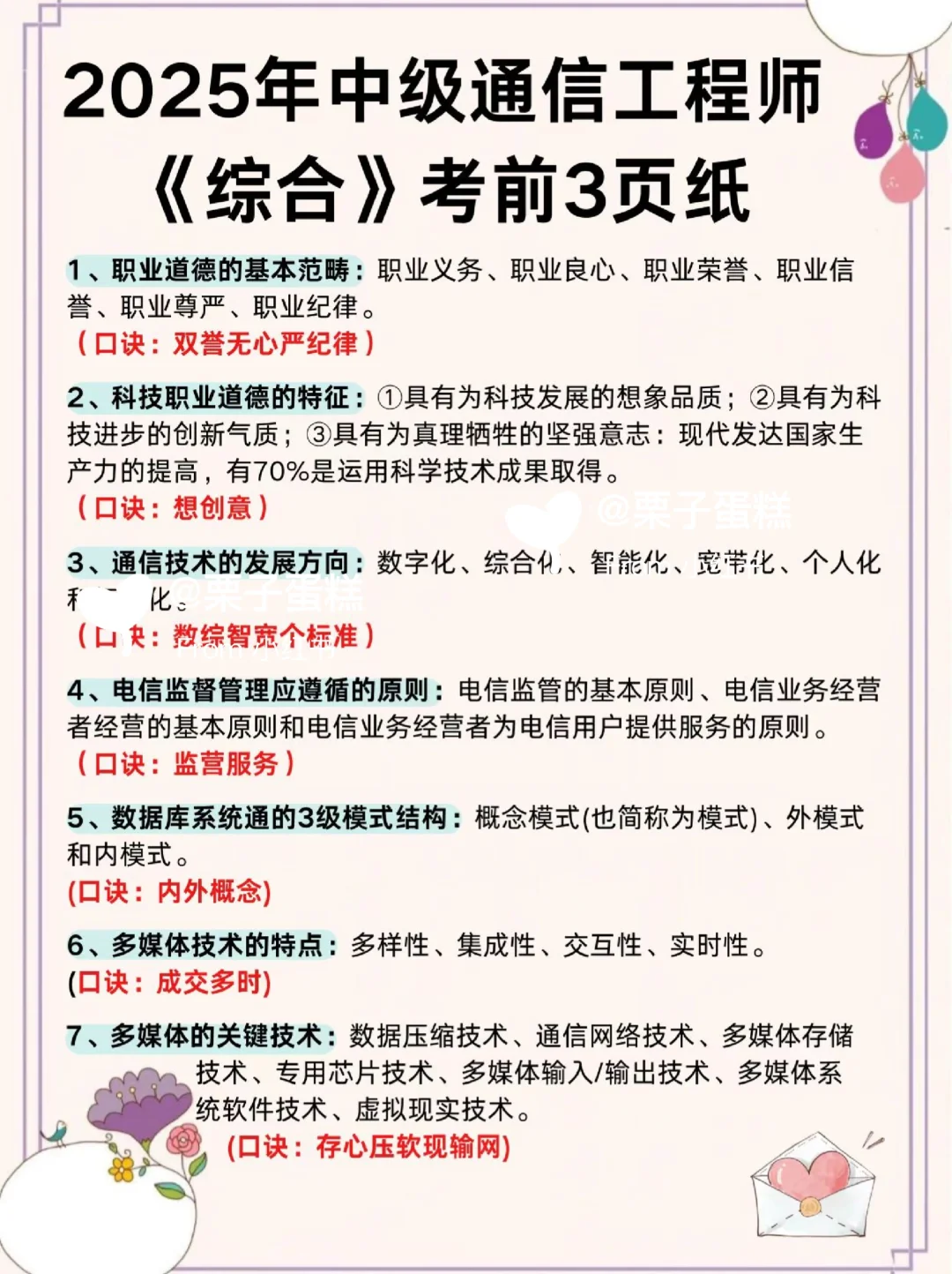 9.27通信工程师无非就这5页纸，背完80+