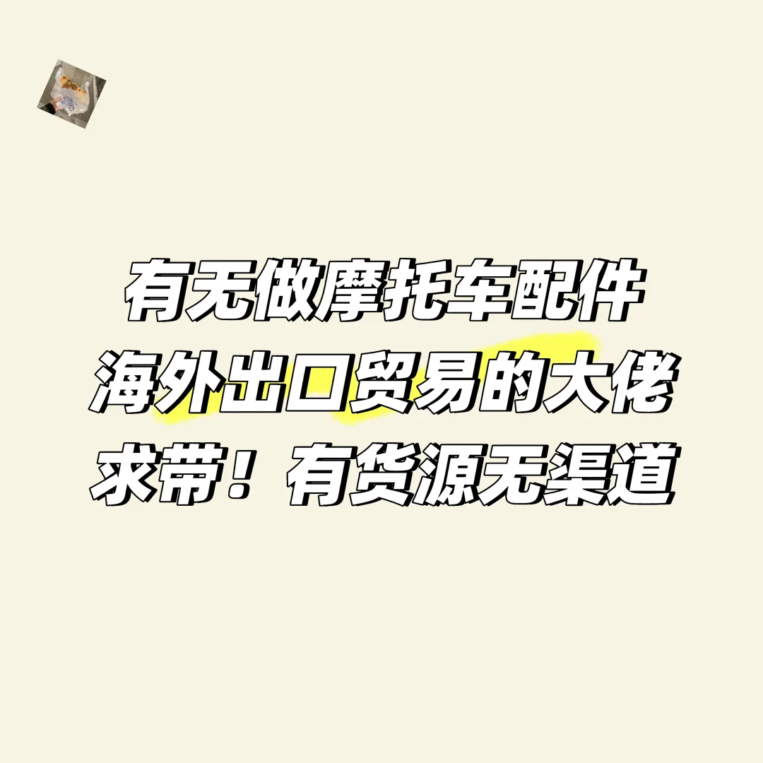 摩托车配件出口贸易