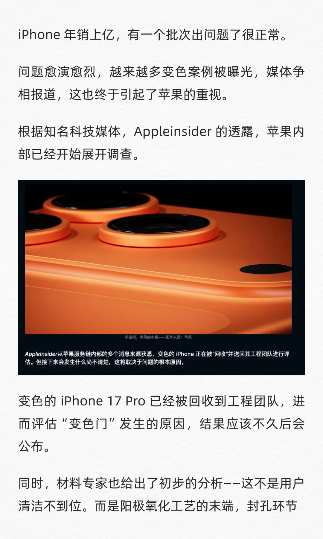 没有反转！ iPhone 17 Pro 变色门引起重视