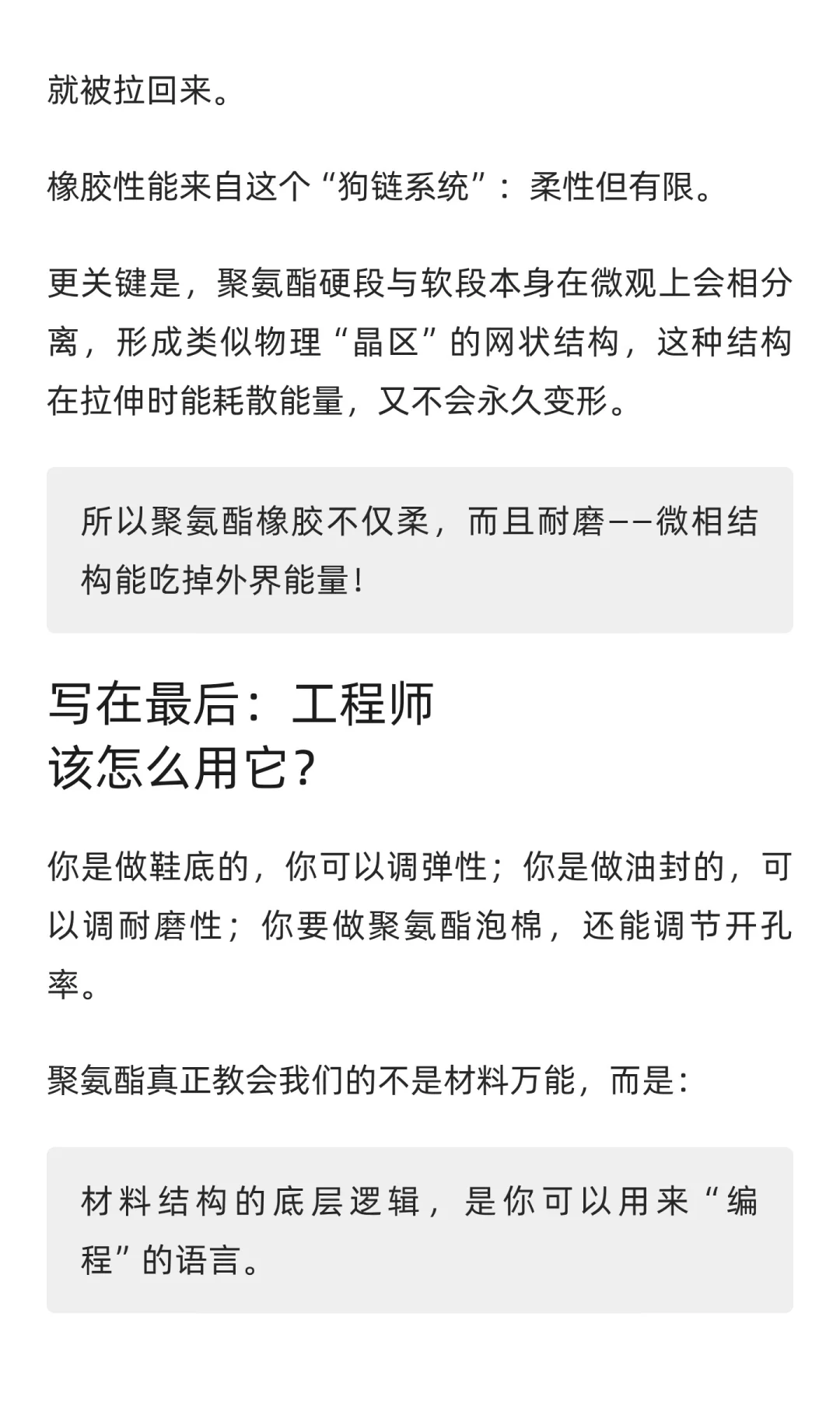 聚氨酯（PU）为什么既能当胶水、塑料、还能