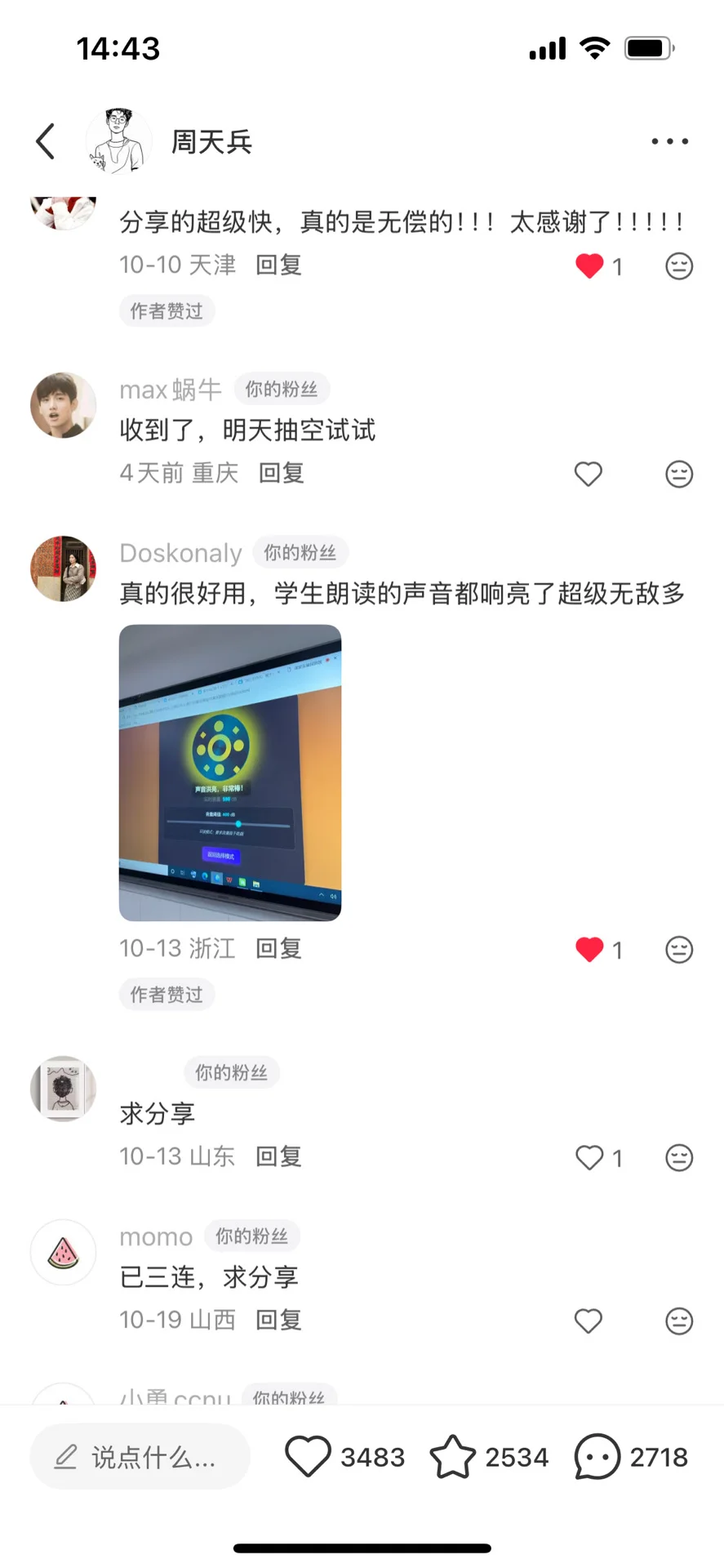 早读神器无法分享说明