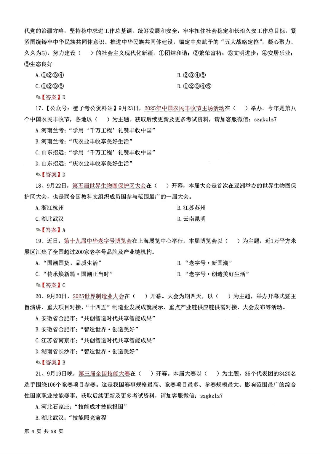 10月时政冲刺320题！