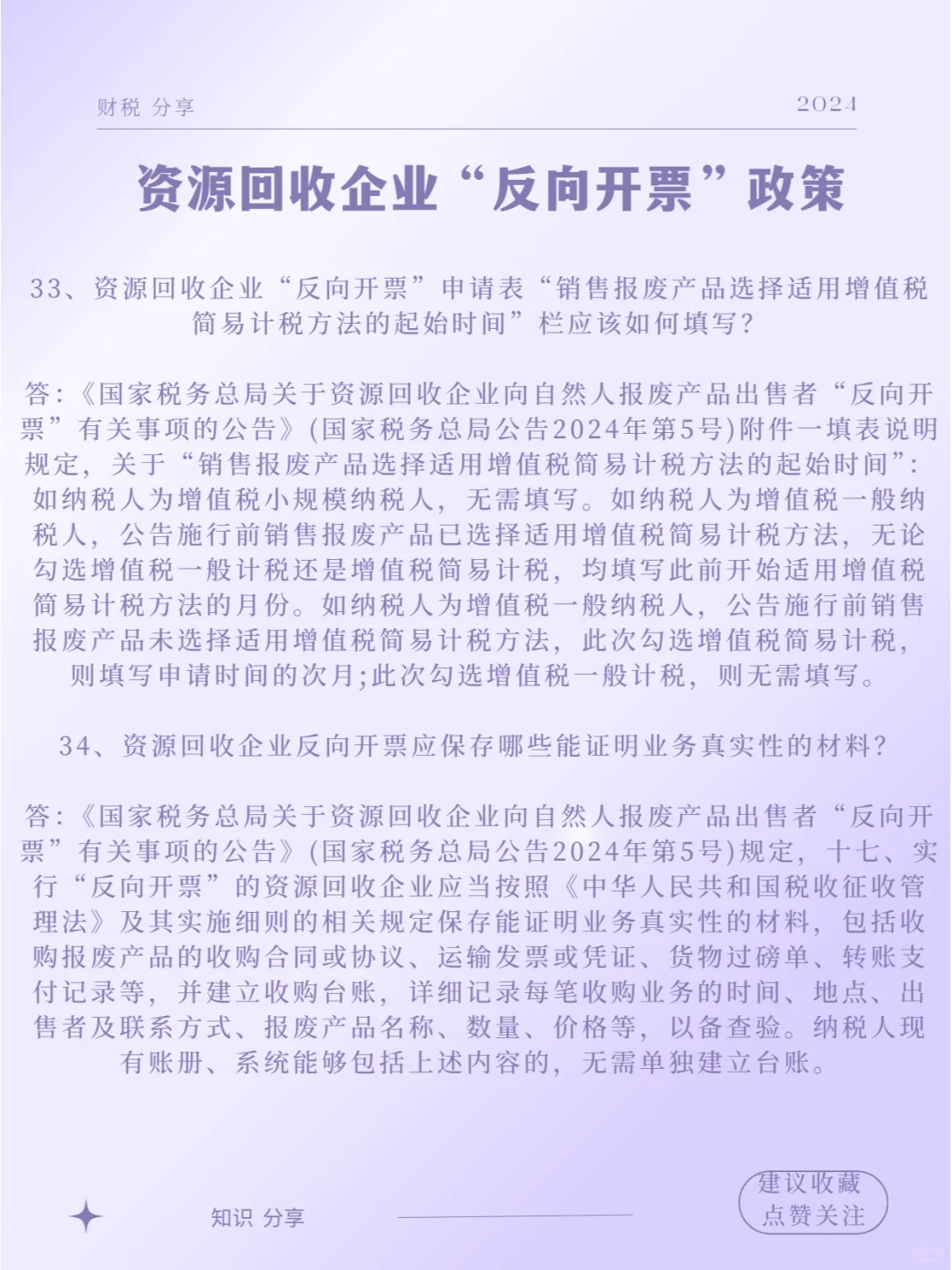 再生资源回收企业的反向开票上篇