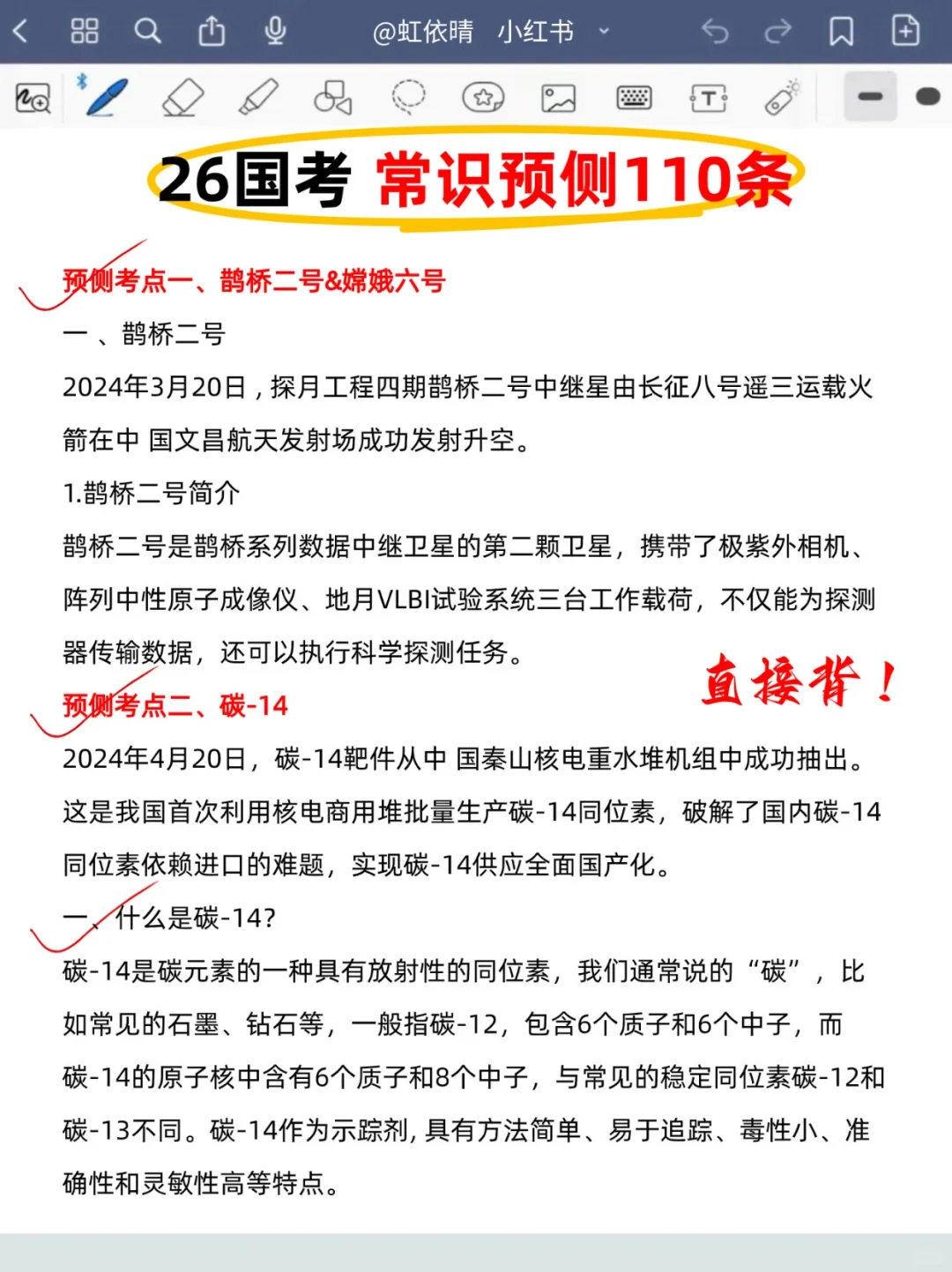 11.30国考时政，去年压的挺准，今年继续