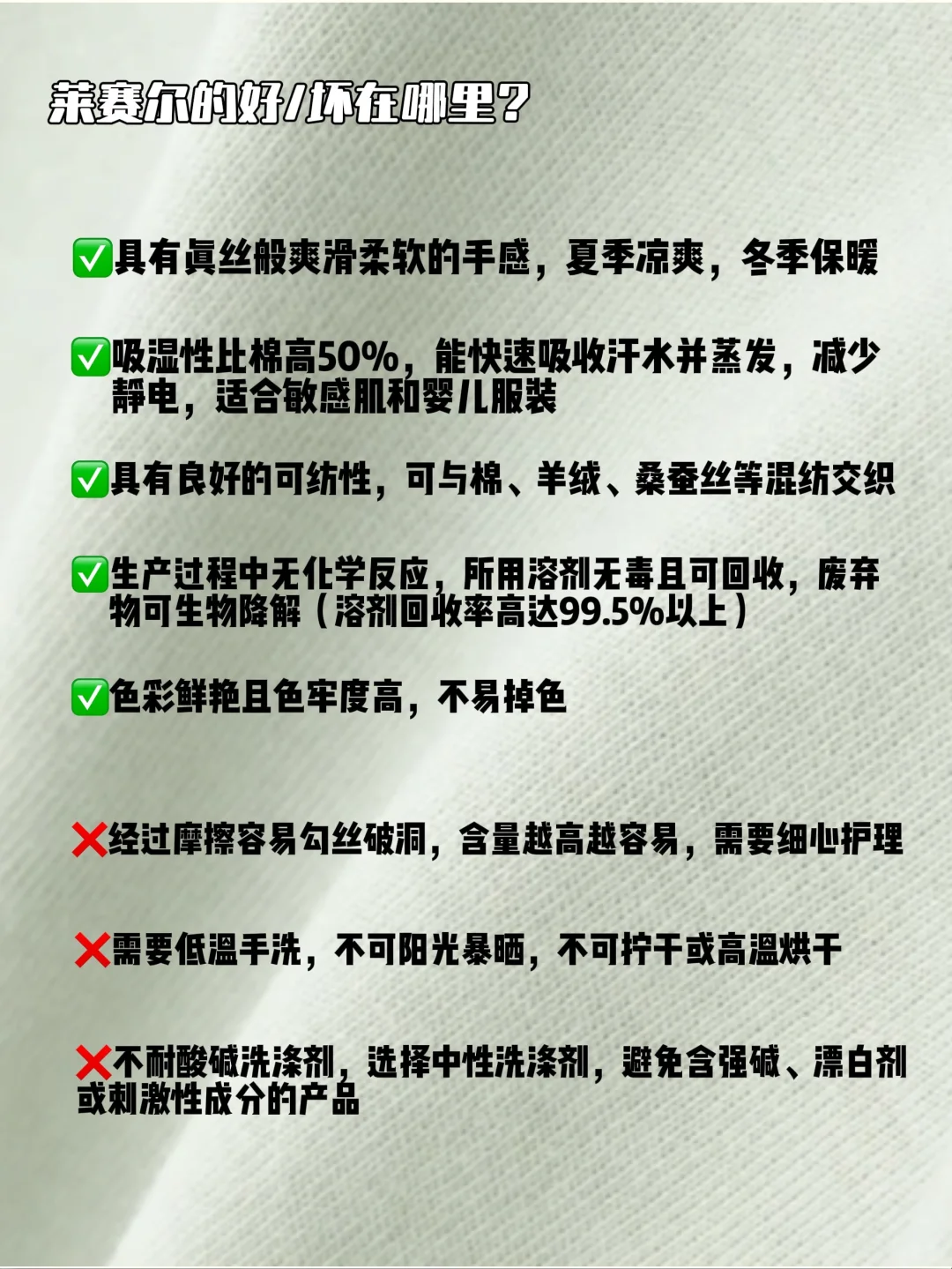 面料科普丨30秒看懂莱赛尔纤维❗