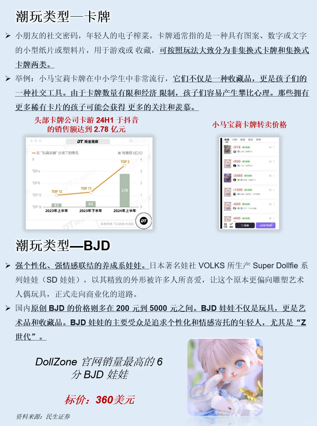 一天吃透一条产业链：NO.99 潮玩产业