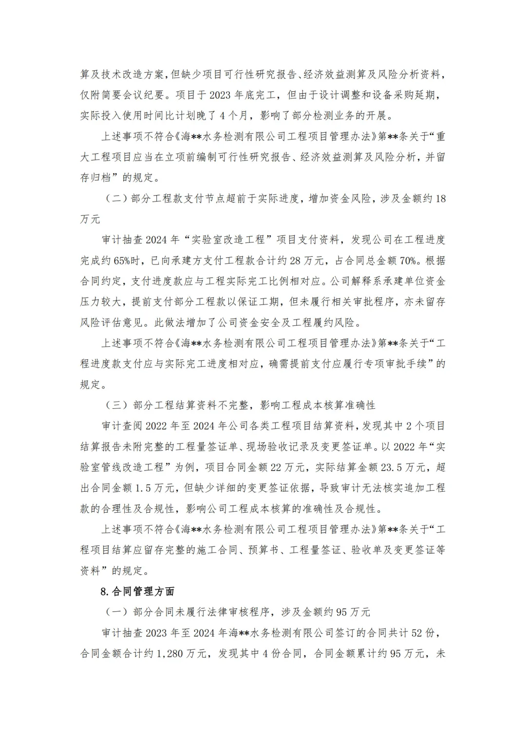 【审计报告模板-经济责任审计】-水务