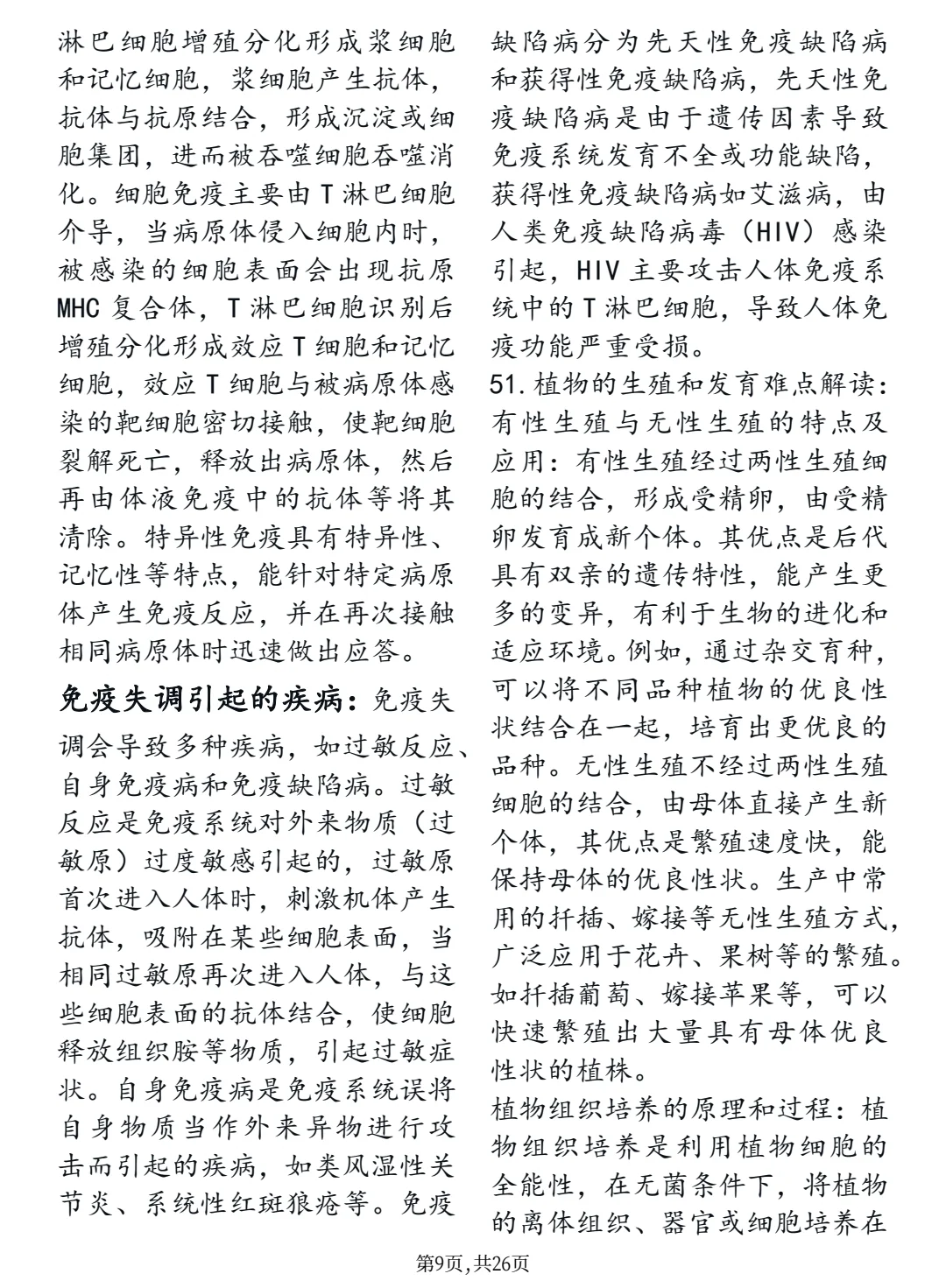 终于有人在考前把初中生物会考重点讲清楚了