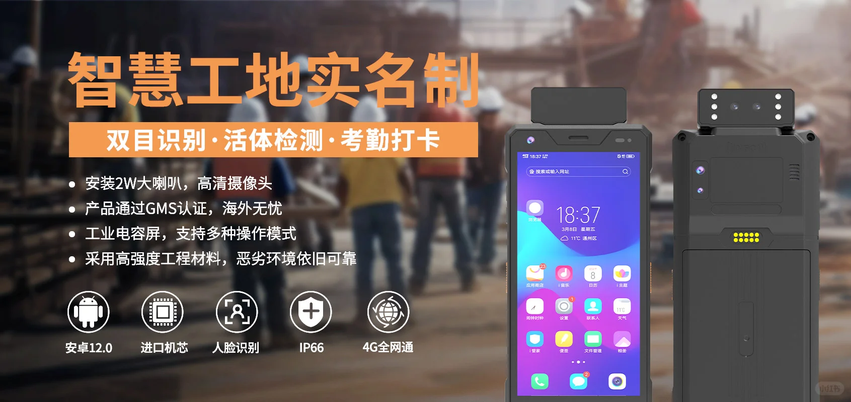 智慧工地移动考勤劳务实名制打卡手持机PDA