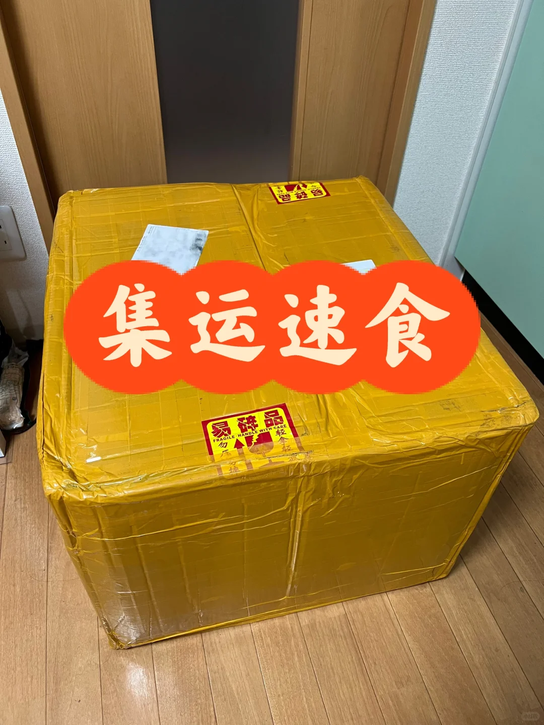 ??留学生集运开箱&速食推荐