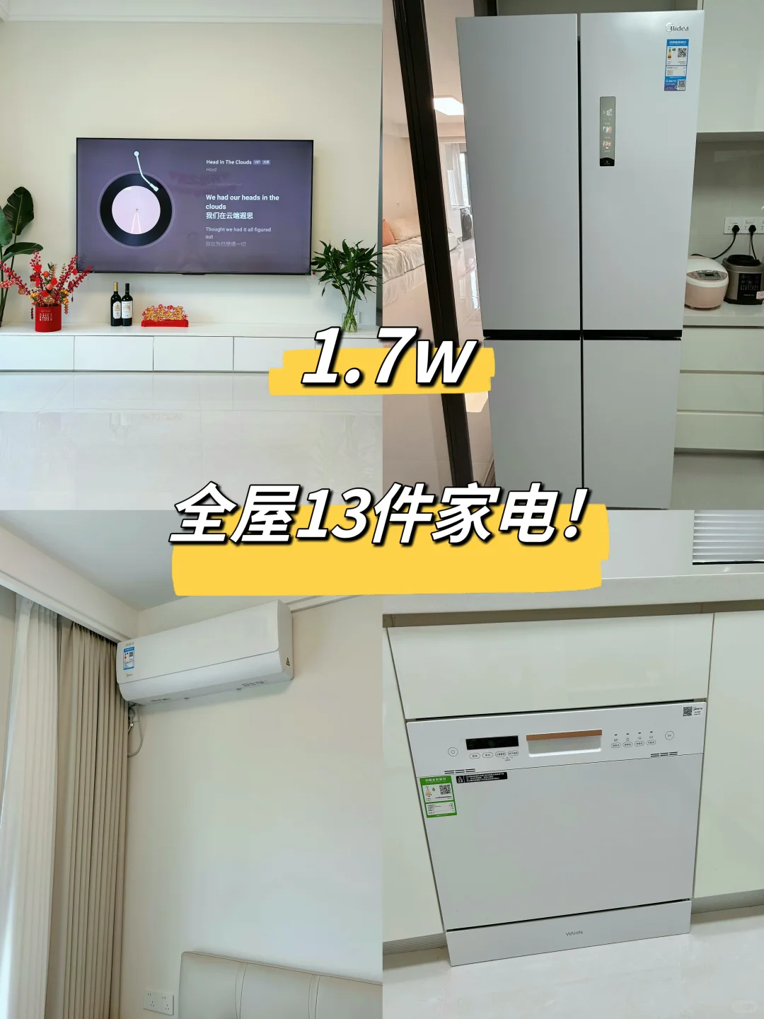 没骗人?1.7w搞定全屋13件家电?附清单