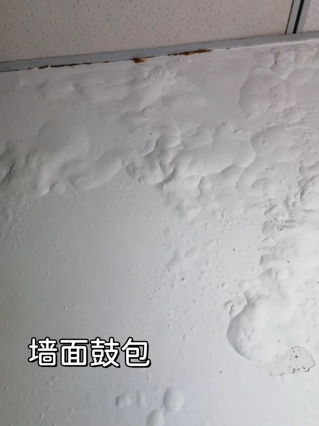 8种墙面常见问题➕解决方案