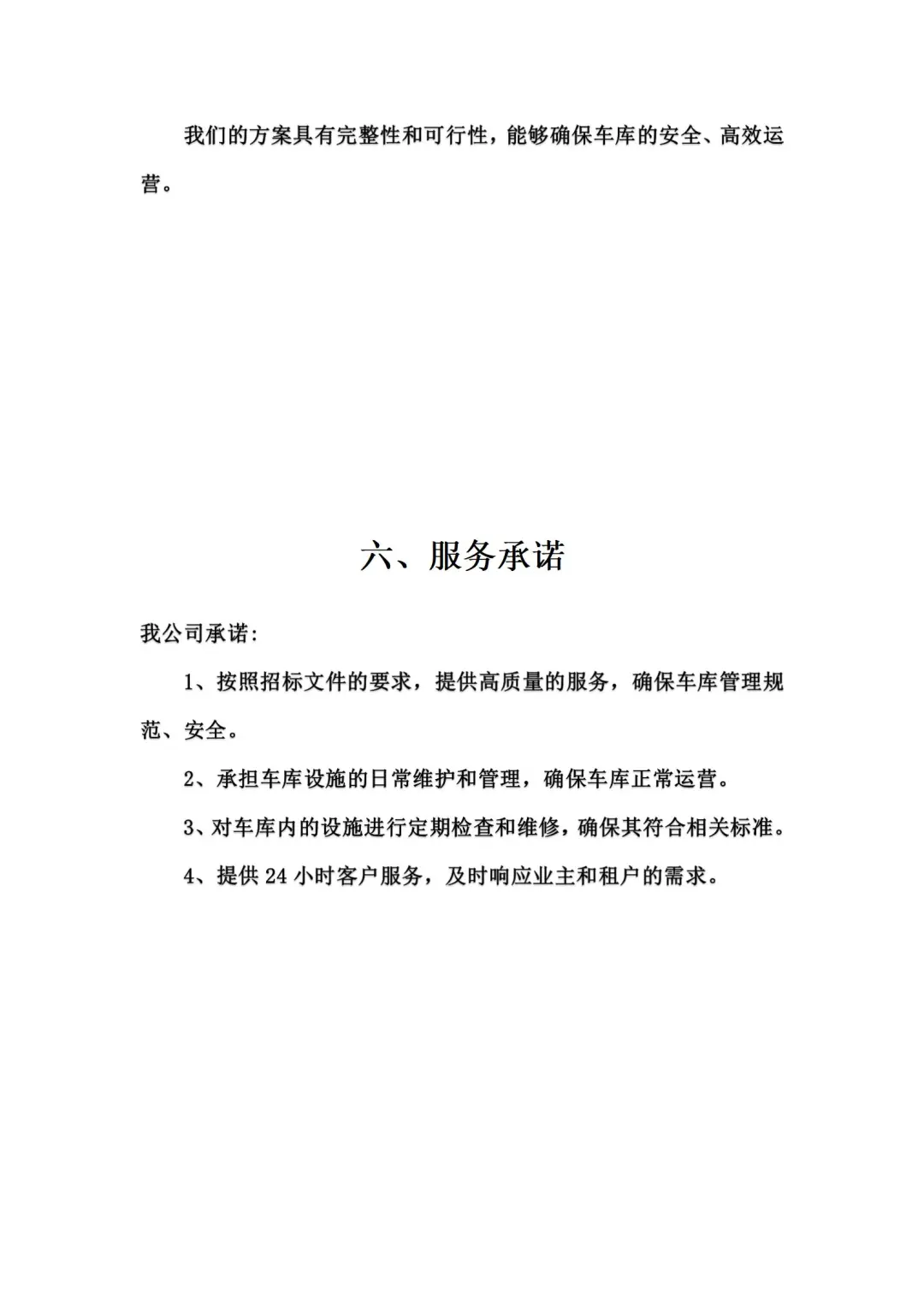 标书制作万能模板❗小白也能轻松中标❗