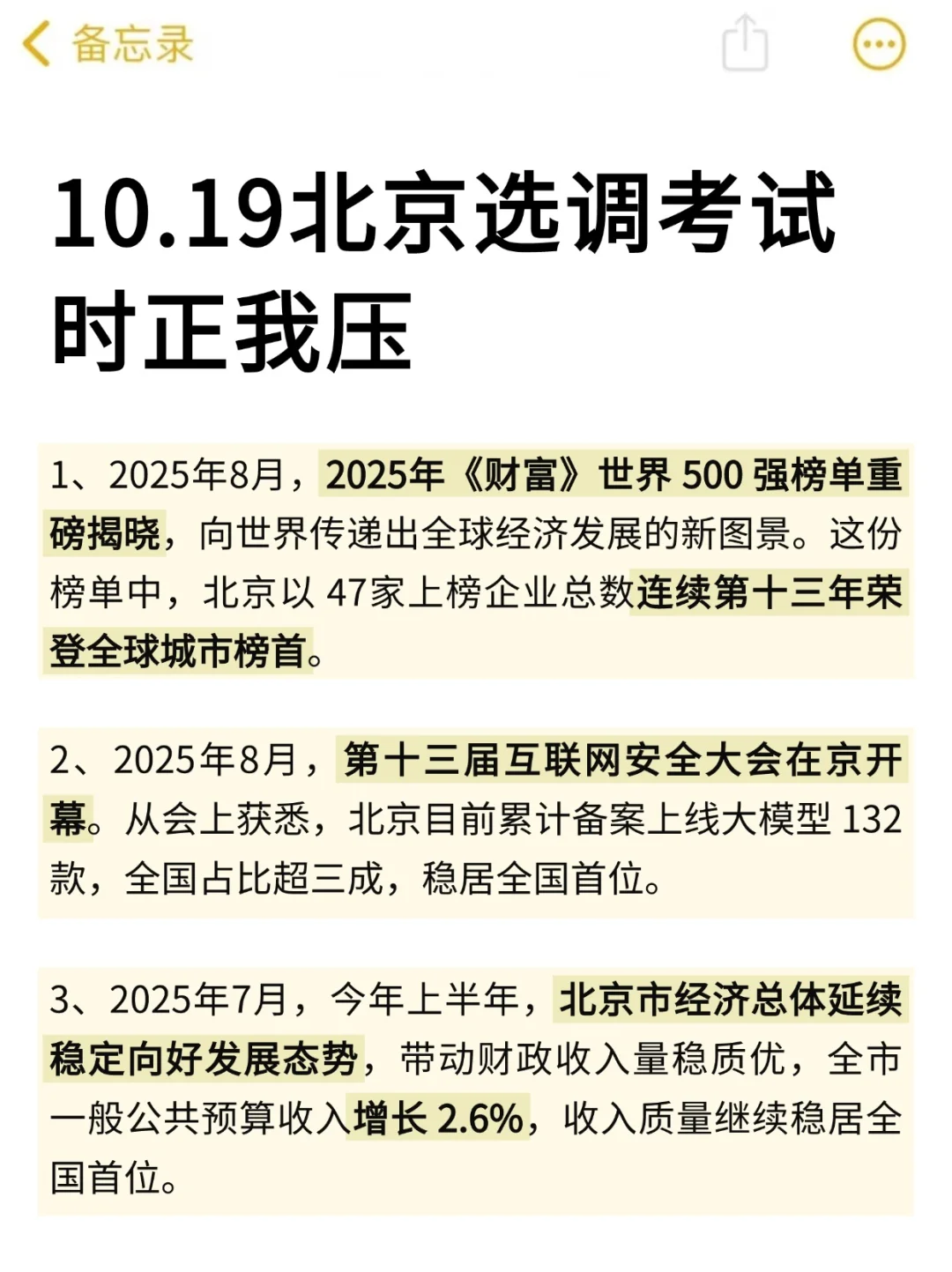 不是，北京选调仅剩5天时政预侧已出，熬夜背