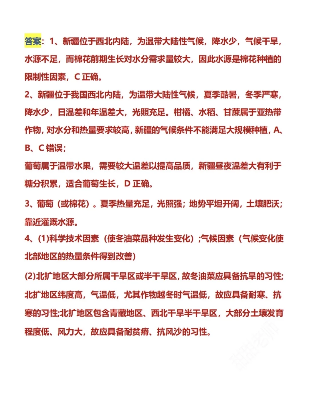 高考地理之农作物！超详细超有用❗️❗️