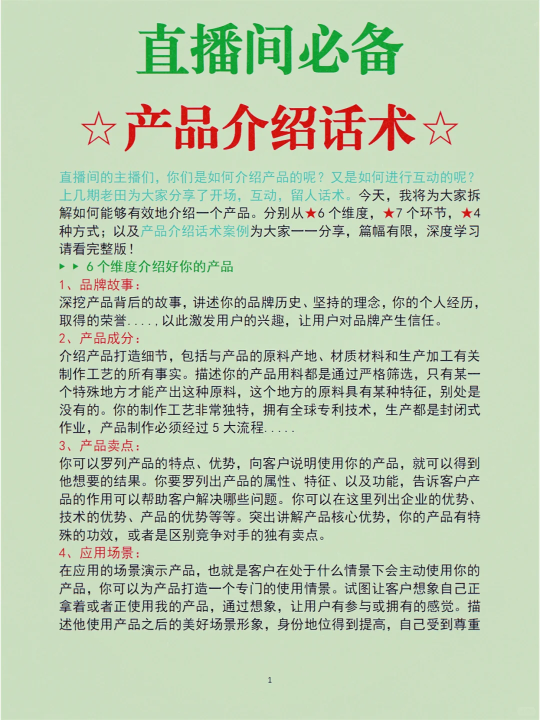 产品介绍话术直播间6个维度介绍好你的产品
