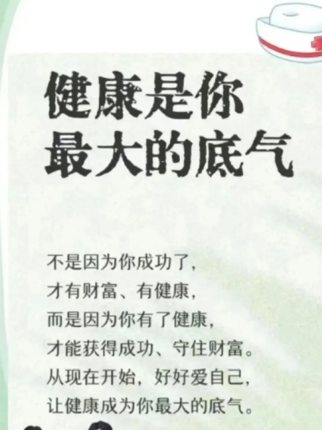 健康是你最大底气