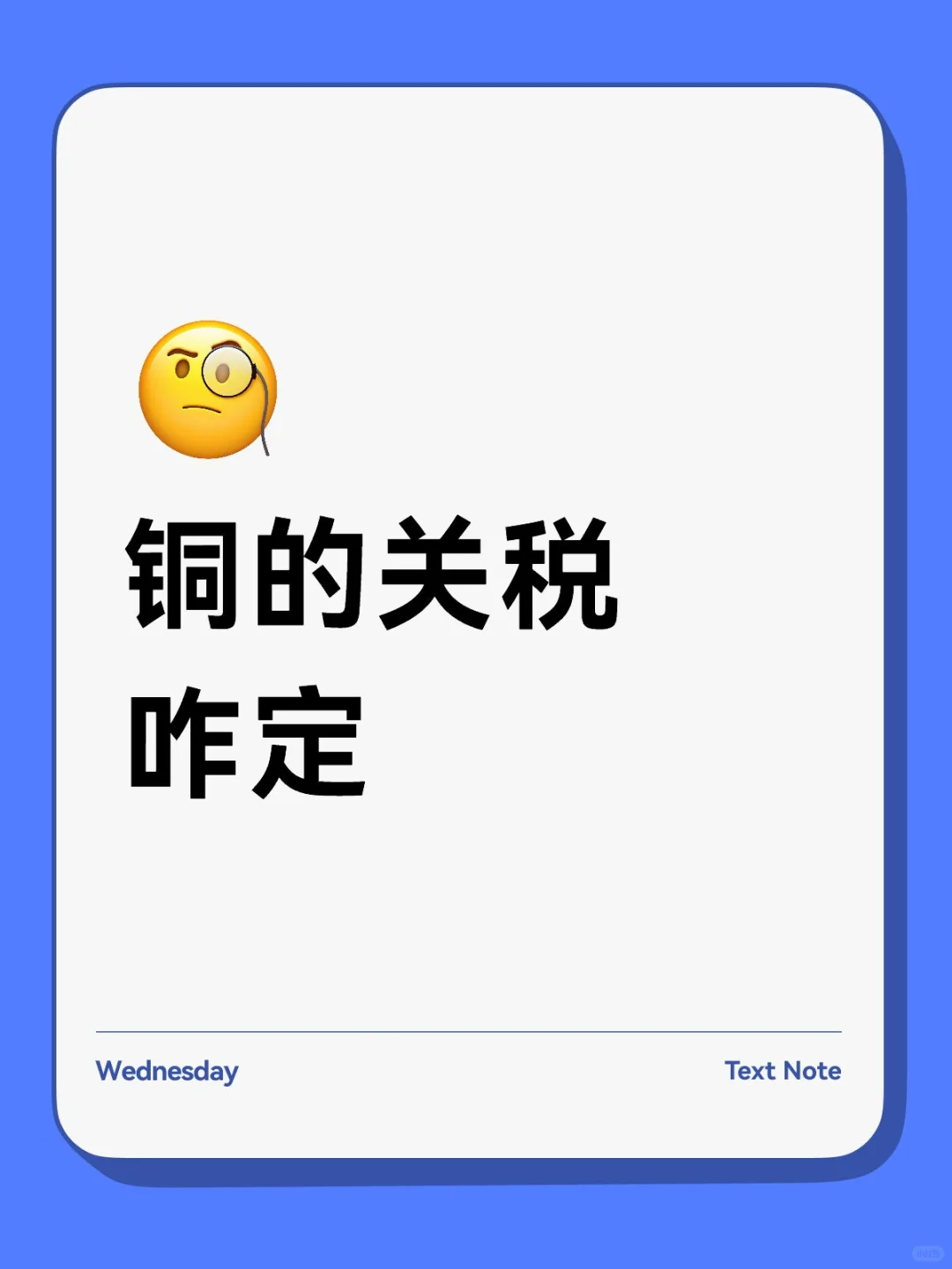 2025铜进口关税细则?