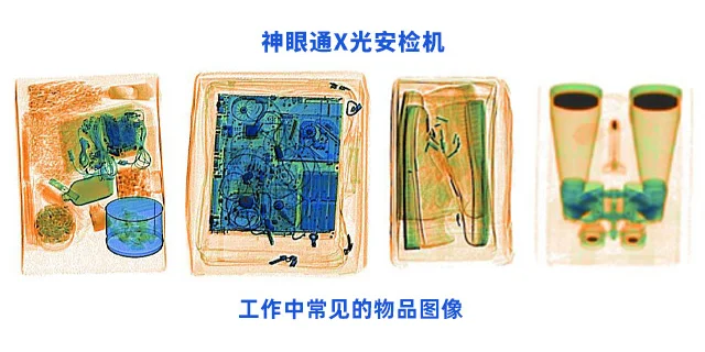 安检机到底在检查什么?能看到哪些颜色?