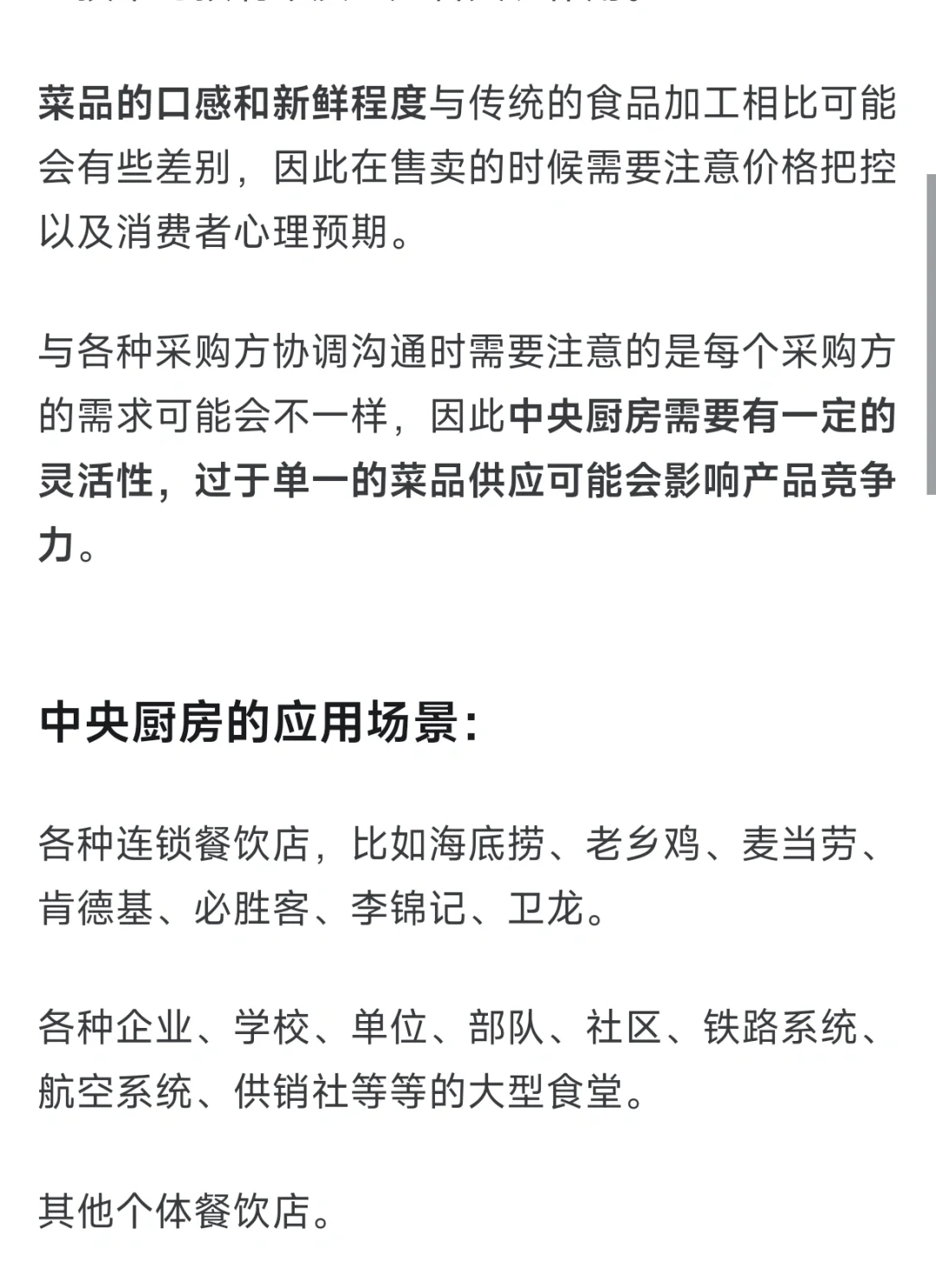 什么是中央厨房，有什么优势和应用