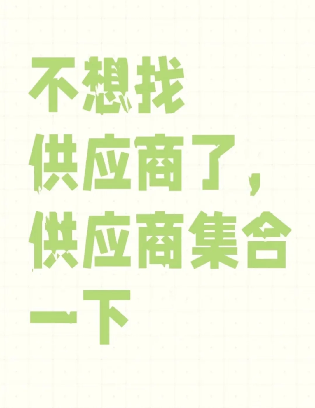 灯具供应商请联系我