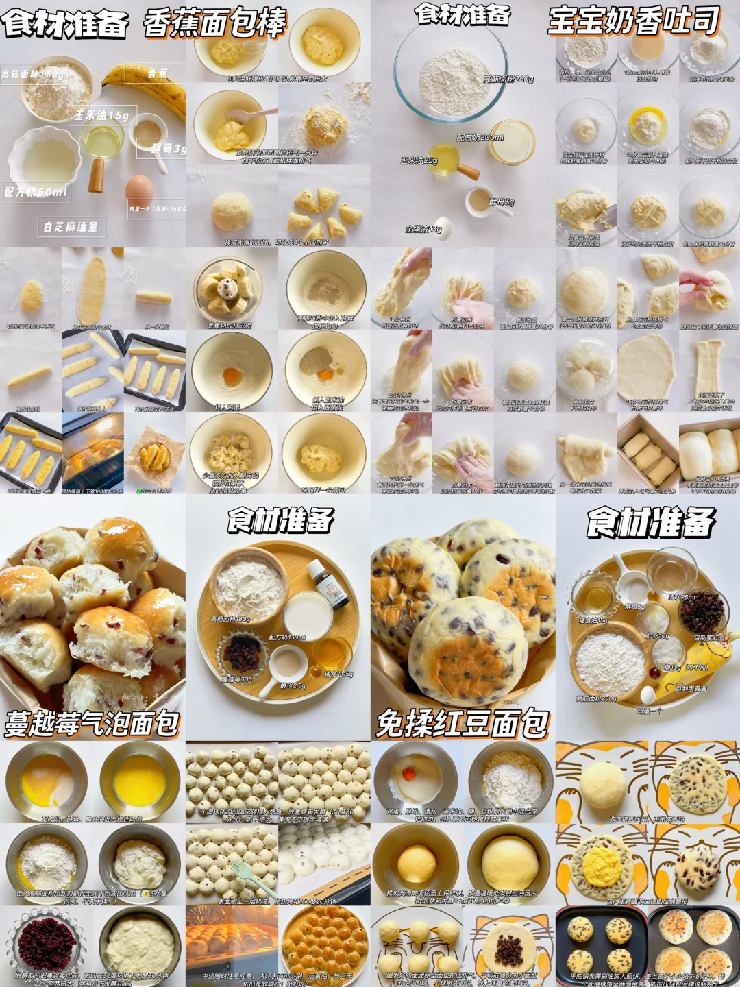 10m+|24款免揉面包/蛋糕?松软香甜·巨好吃✅