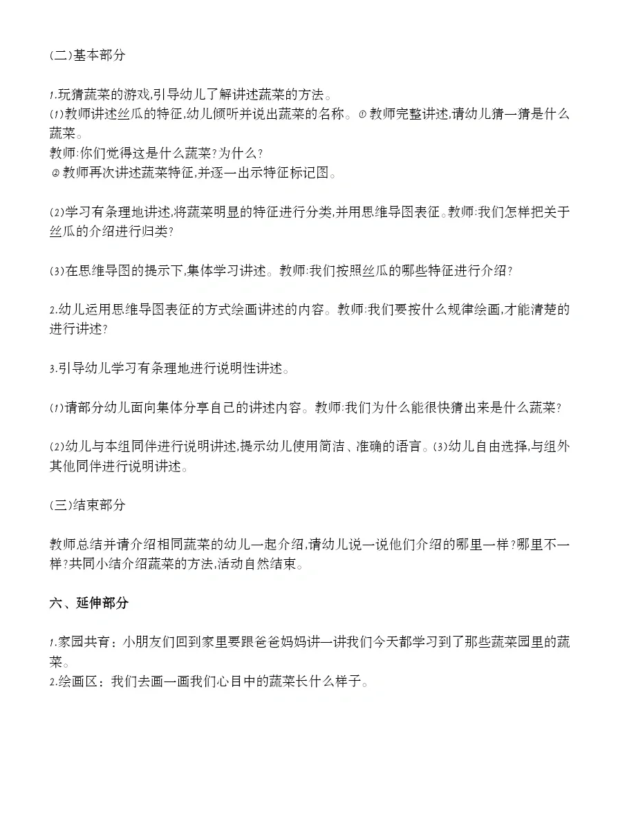 大班语言活动《蔬菜园》